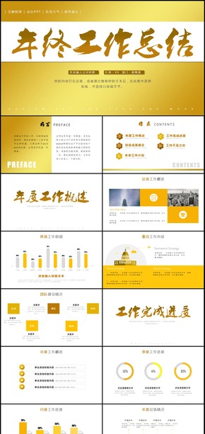 企業(yè)年終報(bào)告總結(jié)工作計(jì)劃ppt模板