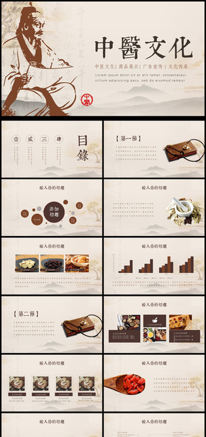 復(fù)古中醫(yī)文化工作匯報(bào)動(dòng)態(tài)PPT模板