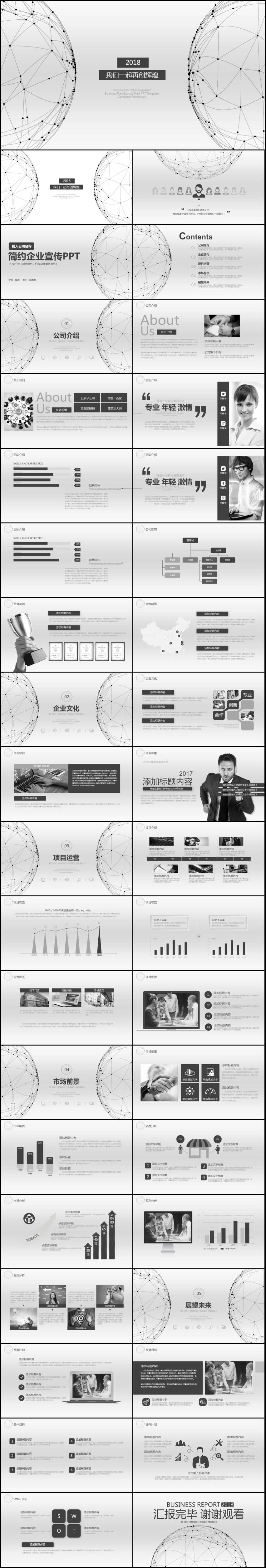 黑白灰簡約企業(yè)宣傳公司簡介通用PPT模板