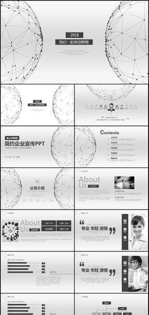 黑白灰簡約企業(yè)宣傳公司簡介通用PPT模板