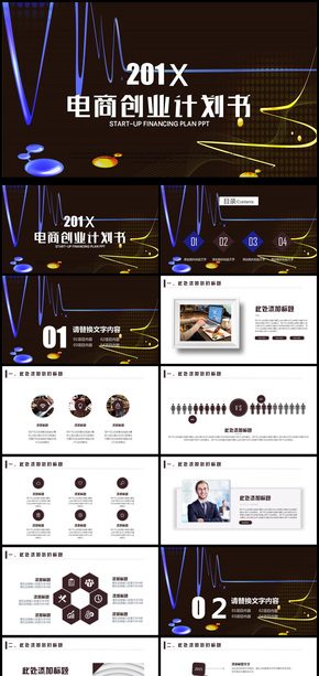 商務(wù)2018年電商創(chuàng)業(yè)計(jì)劃書PPT模板