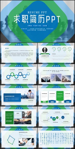 簡單實(shí)用個(gè)人簡歷崗位競聘求職報(bào)告PPT模板