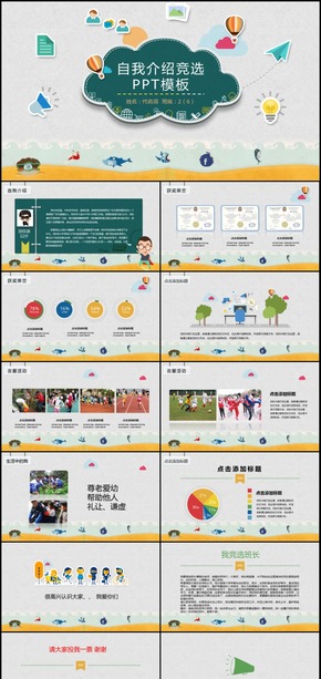 小學(xué)生自我介紹班干部競(jìng)選PPT模板