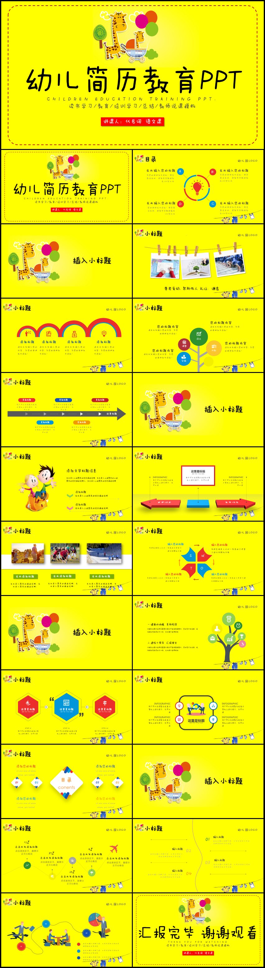 兒童教育個人簡歷ppt模板