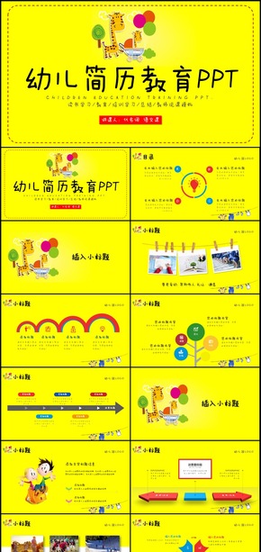 兒童教育個人簡歷ppt模板