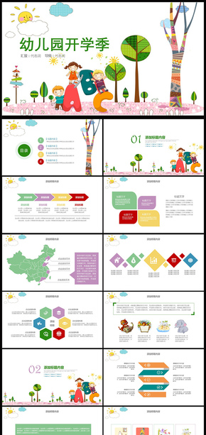 卡通風(fēng)小學(xué)幼兒園新學(xué)期暨開學(xué)季教育匯報(bào)通用ppt模板