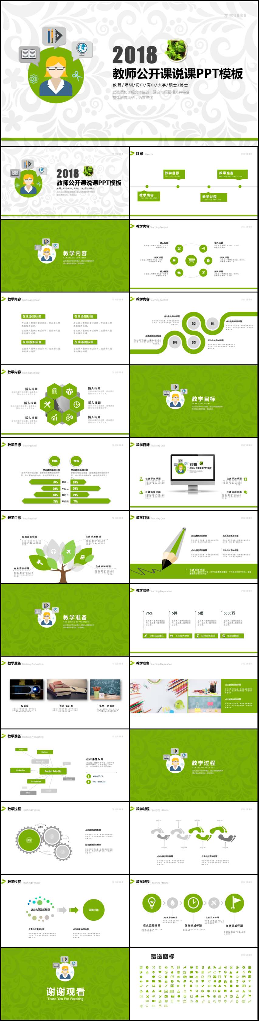 簡約公開課示范課教學(xué)課件微課錄像課PPT模板