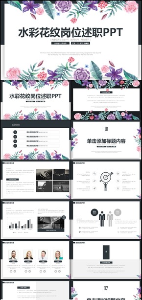 唯美水彩花卉教師說課教育教學(xué)公開課動態(tài)PPT模板