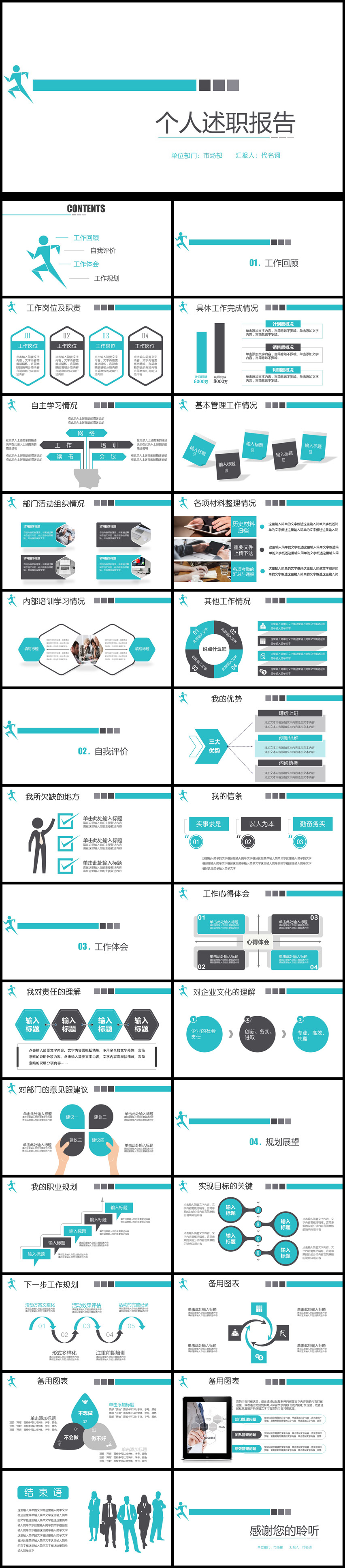 2018年個人述職報告通用PPT模板