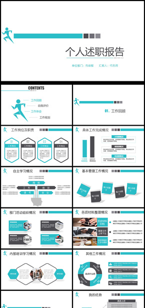 2018年個(gè)人述職報(bào)告通用PPT模板