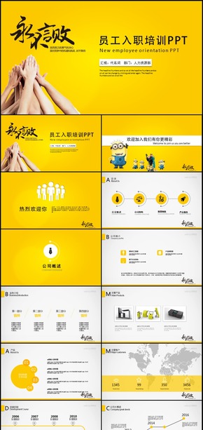 完整版企業(yè)員工培訓(xùn)課程入職培訓(xùn)PPT模板