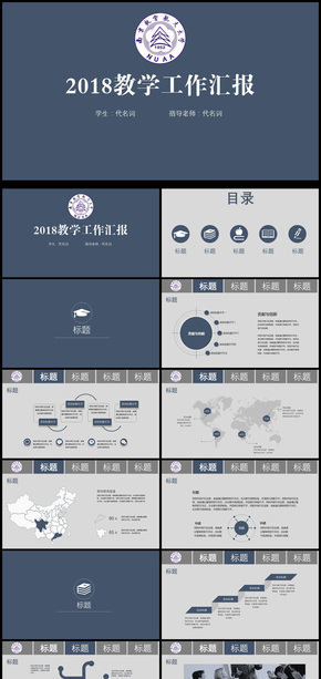 畢業(yè)論文答辯暨開題報告通用PPT模板