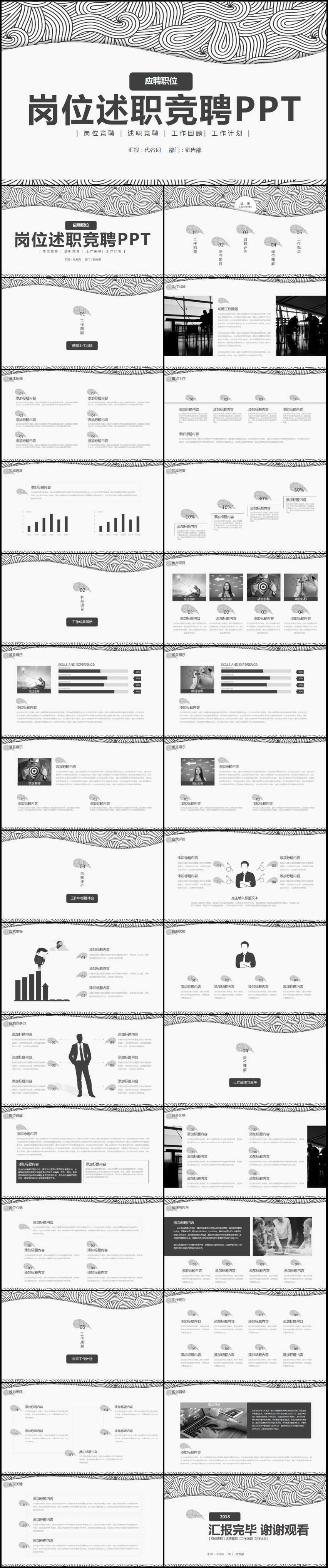 時(shí)尚簡潔個(gè)人簡歷求職競聘PPT面試應(yīng)聘模板