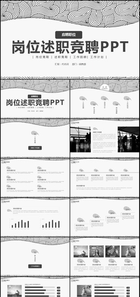 時(shí)尚簡(jiǎn)潔個(gè)人簡(jiǎn)歷求職競(jìng)聘PPT面試應(yīng)聘模板