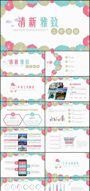 清新雅致總結(jié)匯報述職報告通用PPT模板