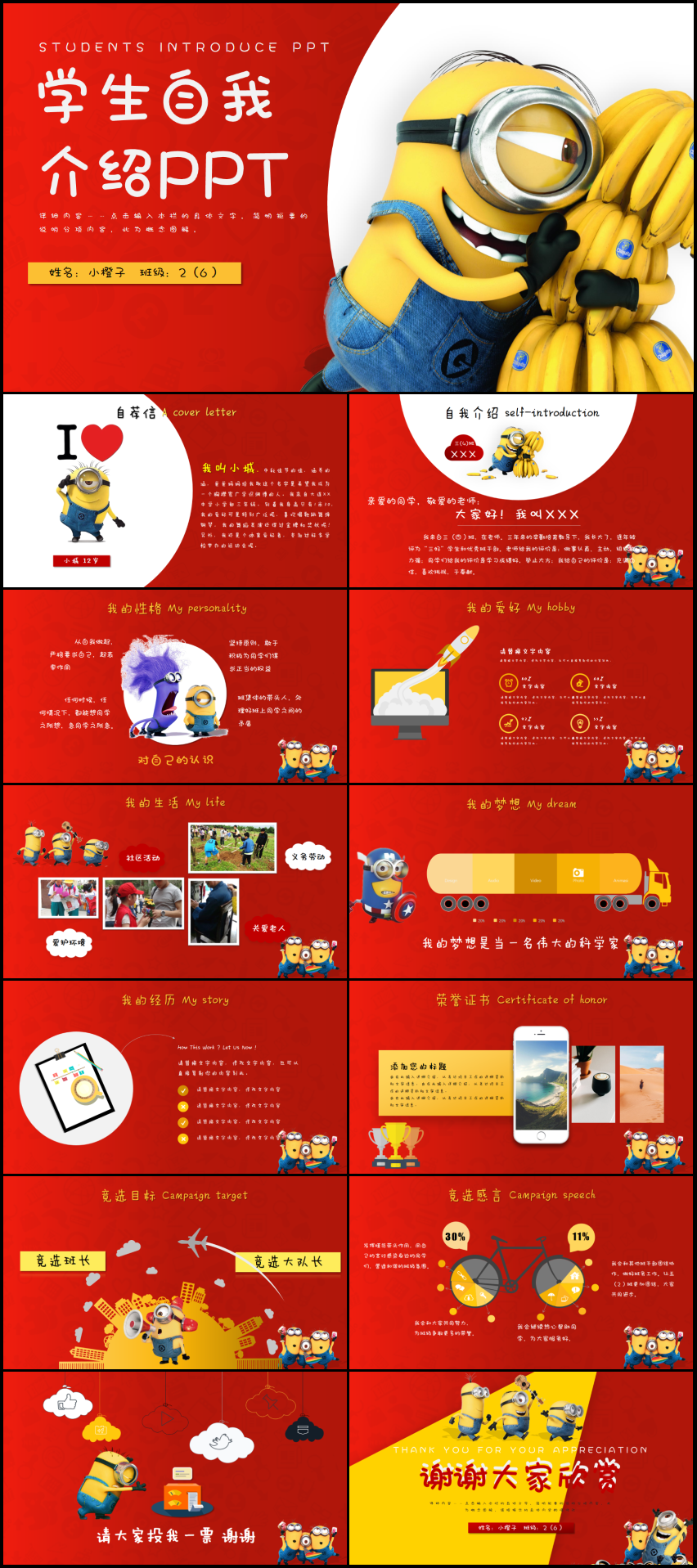 卡通兒童小學(xué)生自我介紹班干競(jìng)選PPT模板