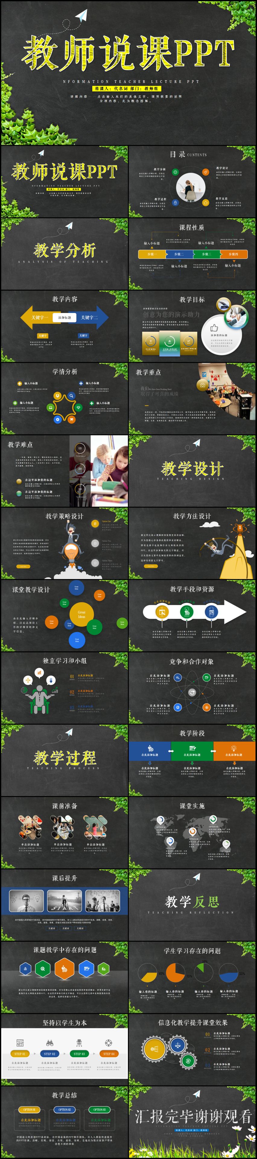 學(xué)校教育培訓(xùn)教師公開課說課ppt動(dòng)態(tài)模板