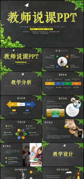 學(xué)校教育培訓(xùn)教師公開(kāi)課說(shuō)課ppt動(dòng)態(tài)模板