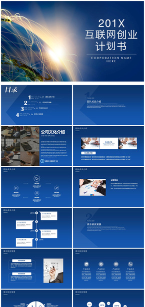 2018年互聯(lián)網(wǎng)創(chuàng)業(yè)計劃書通用PPT動態(tài)模板