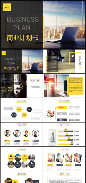 簡約商業(yè)計劃書PPT創(chuàng)業(yè)計劃通用PPT模板