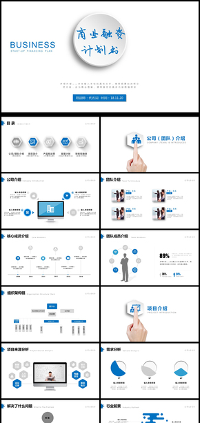 藍色項目展示公司介紹商業(yè)計劃書PPT模板
