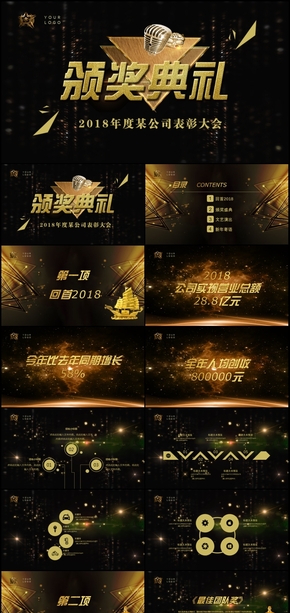 2018年公司年會先進(jìn)表彰頒獎(jiǎng)典禮PPT模板