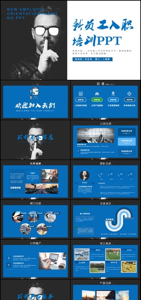公司招聘新員工入職培訓(xùn)ppt模板