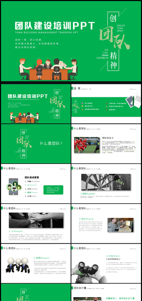 團隊建設(shè)和管理培訓(xùn)課件團隊合作PPT模板