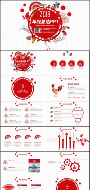 2018年大氣紅色工作報告工作總結PPT模板