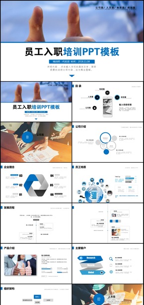 內(nèi)容詳細(xì)新員工入職培訓(xùn)PPT模板