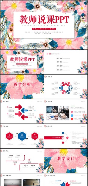 花卉說課設(shè)計教師說課PPT模板
