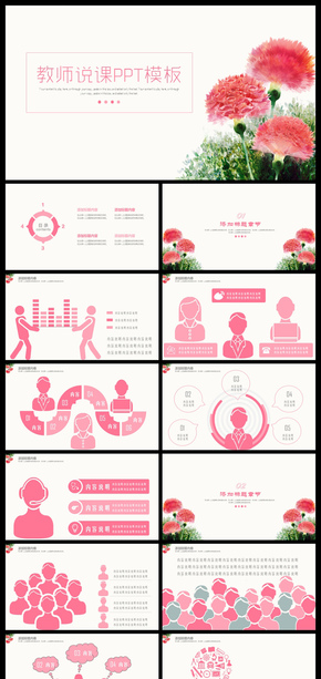 唯美創(chuàng)意教師說課信息化教學(xué)設(shè)計PPT模板