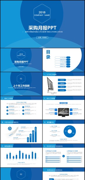 2018年終總結(jié)工作匯報工作總結(jié)通用PPT模板