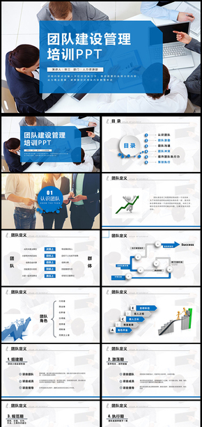 公司企業(yè)單位團隊建設與管理培訓ppt模板