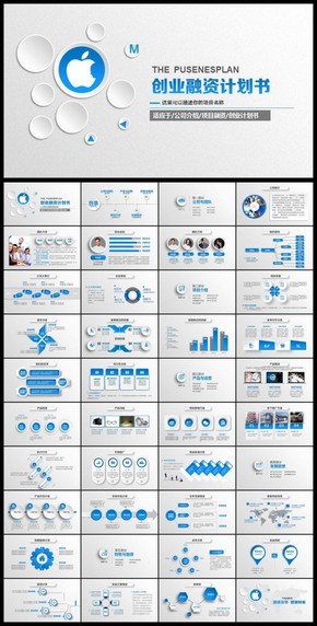 微粒體時(shí)尚大氣簡單商業(yè)創(chuàng)業(yè)融資計(jì)劃書PPT模板下載