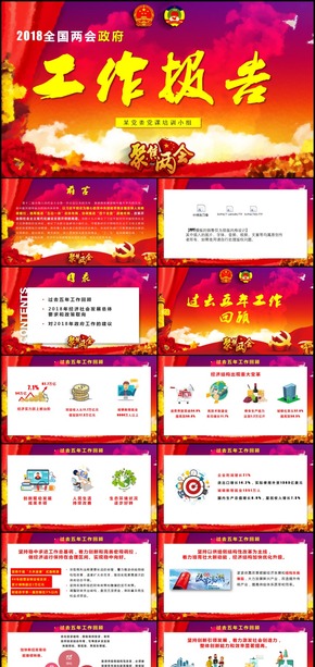 政府工作報(bào)告解讀學(xué)習(xí)ppt模板