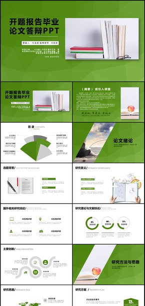 嚴(yán)謹(jǐn)大氣開題報(bào)告畢業(yè)論文答辯PPT模板