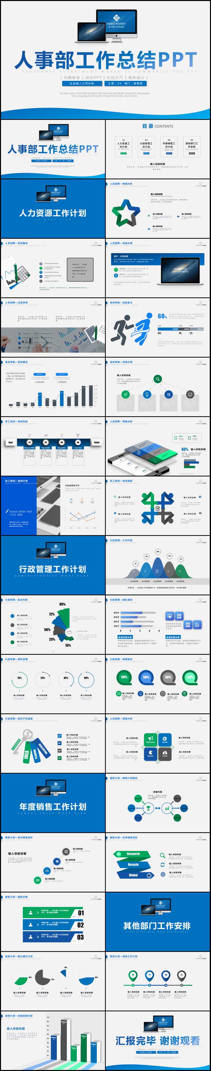 公司行政人事部年終總結(jié)工作總結(jié)匯報PPT模板