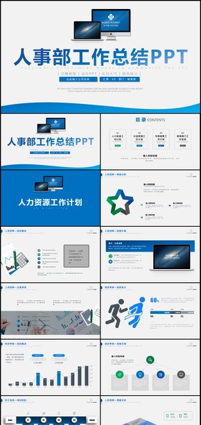 公司行政人事部年終總結(jié)工作總結(jié)匯報PPT模板
