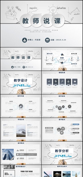 大氣公開(kāi)課說(shuō)課教學(xué)設(shè)計(jì)PPT模板