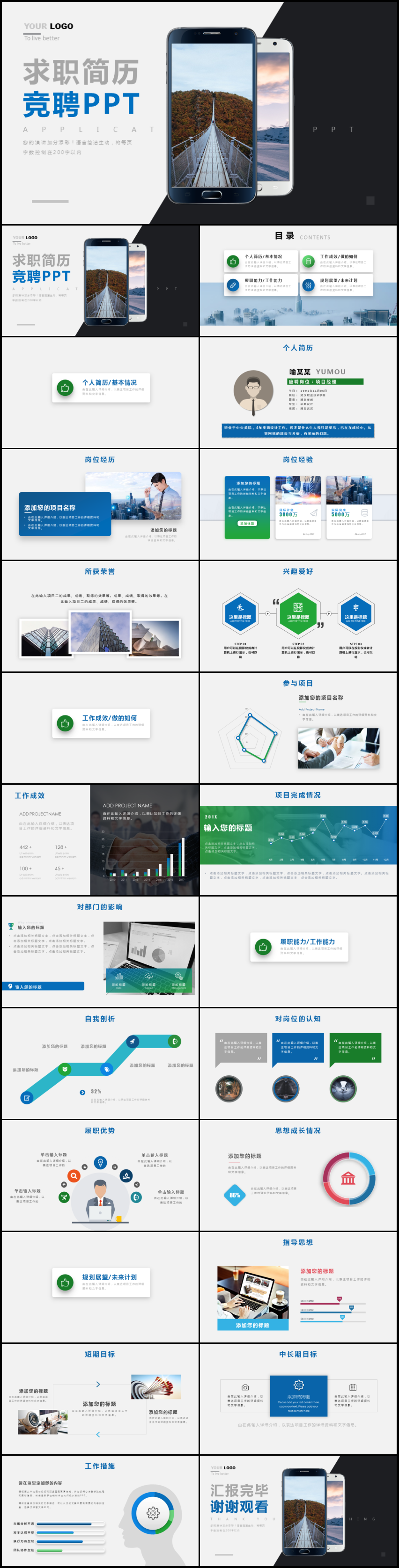 個(gè)人求職競聘簡歷PPT模版