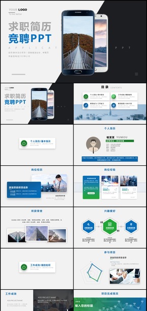 個(gè)人求職競聘簡歷PPT模版