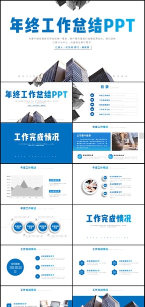 藍(lán)色年終總結(jié)工作匯報(bào)計(jì)劃PPT模板