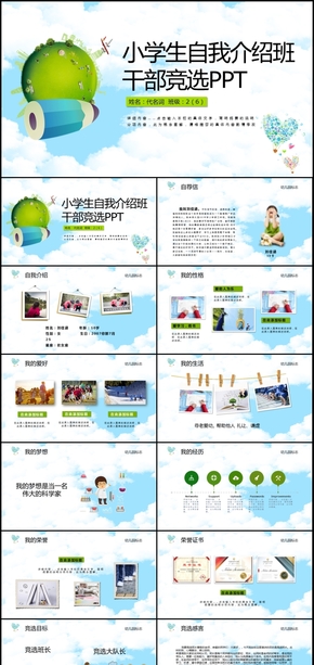 小學生班干部競選班委自我介紹ppt模板