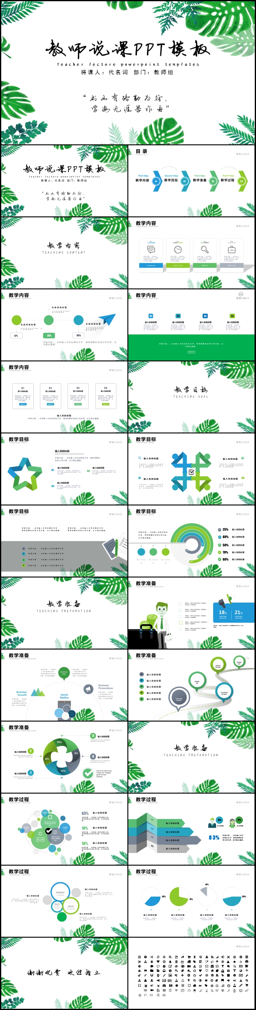 手繪幼兒成長(zhǎng)教育說課教師說課動(dòng)態(tài)PPT模板