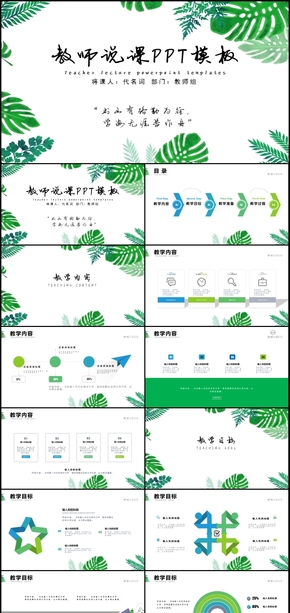 手繪幼兒成長教育說課教師說課動(dòng)態(tài)PPT模板