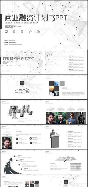 2018年創(chuàng)業(yè)商業(yè)融資計劃書PPT模板