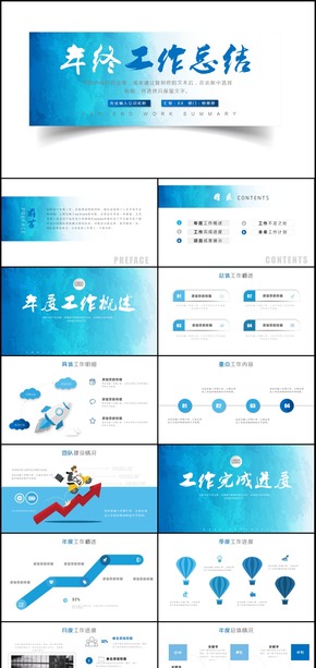 藍色年終總結工作匯報新年計劃PPT模板