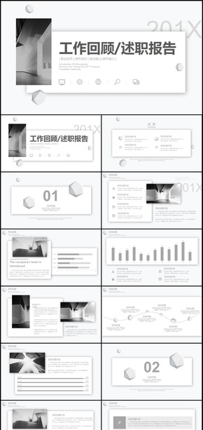 2018年新風格工作回顧述職報告ppt模板
