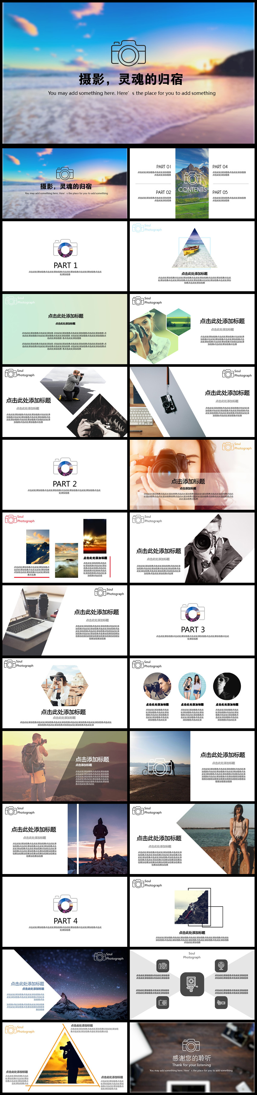 拍攝靈魂的歸宿旅游相冊(cè)通用PPT模板